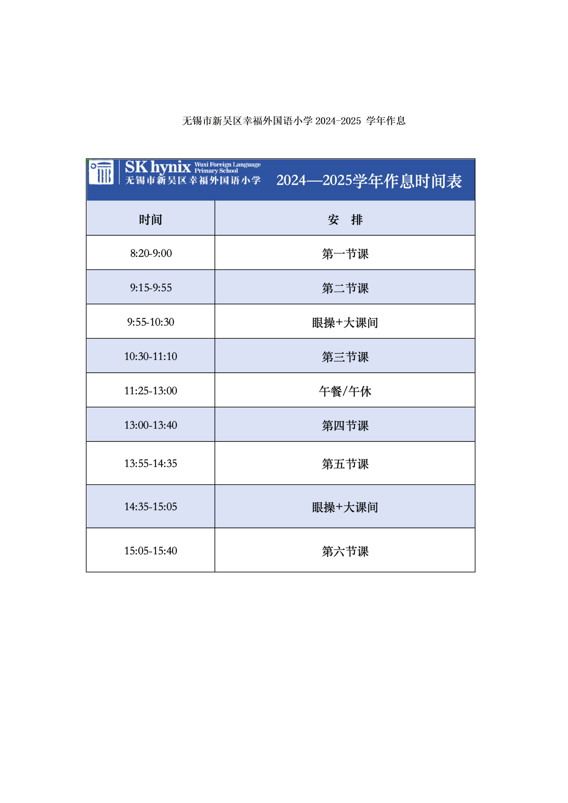 A1B4C6-4.1- 2024-2025学年课表和作息(1)_11.png